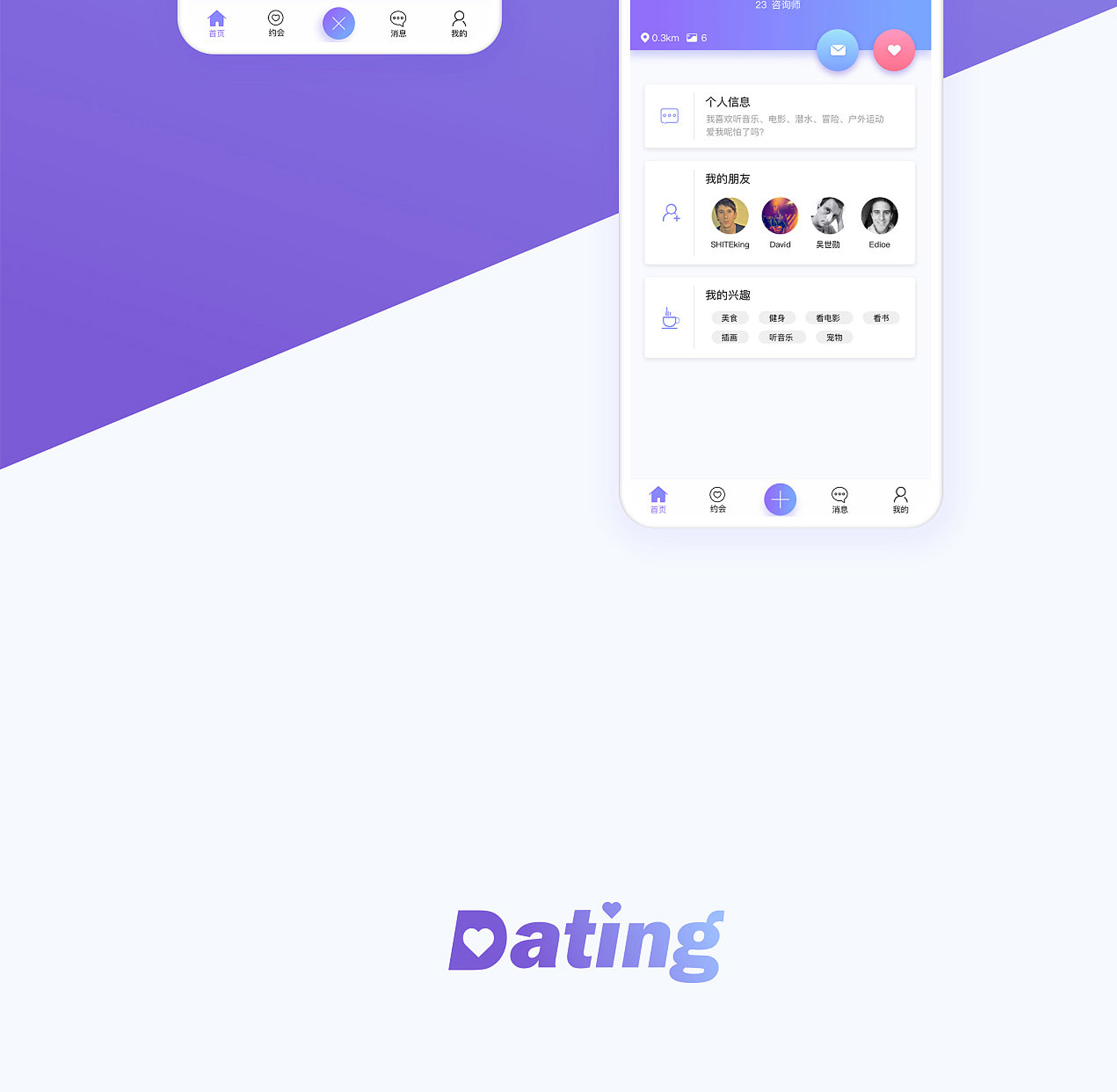 社交類Dating