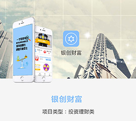 銀創财富APP