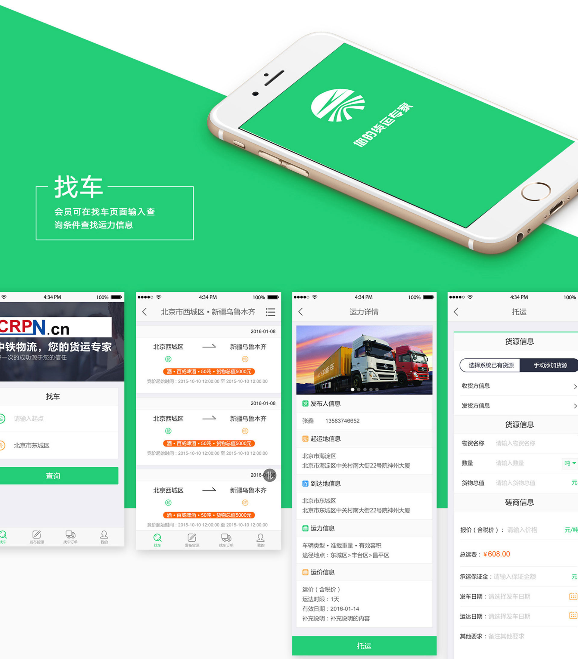 中(zhōng)鐵供應鏈APP