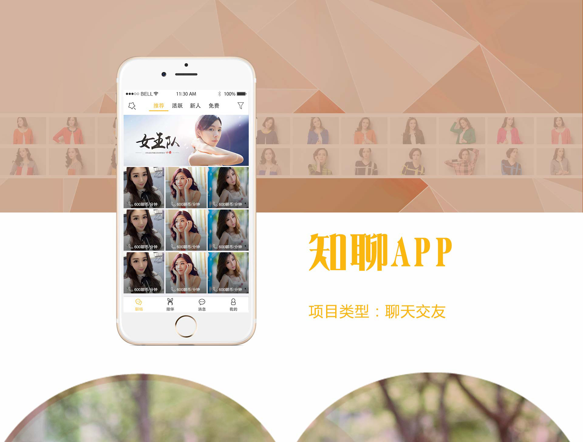 知(zhī)聊APP