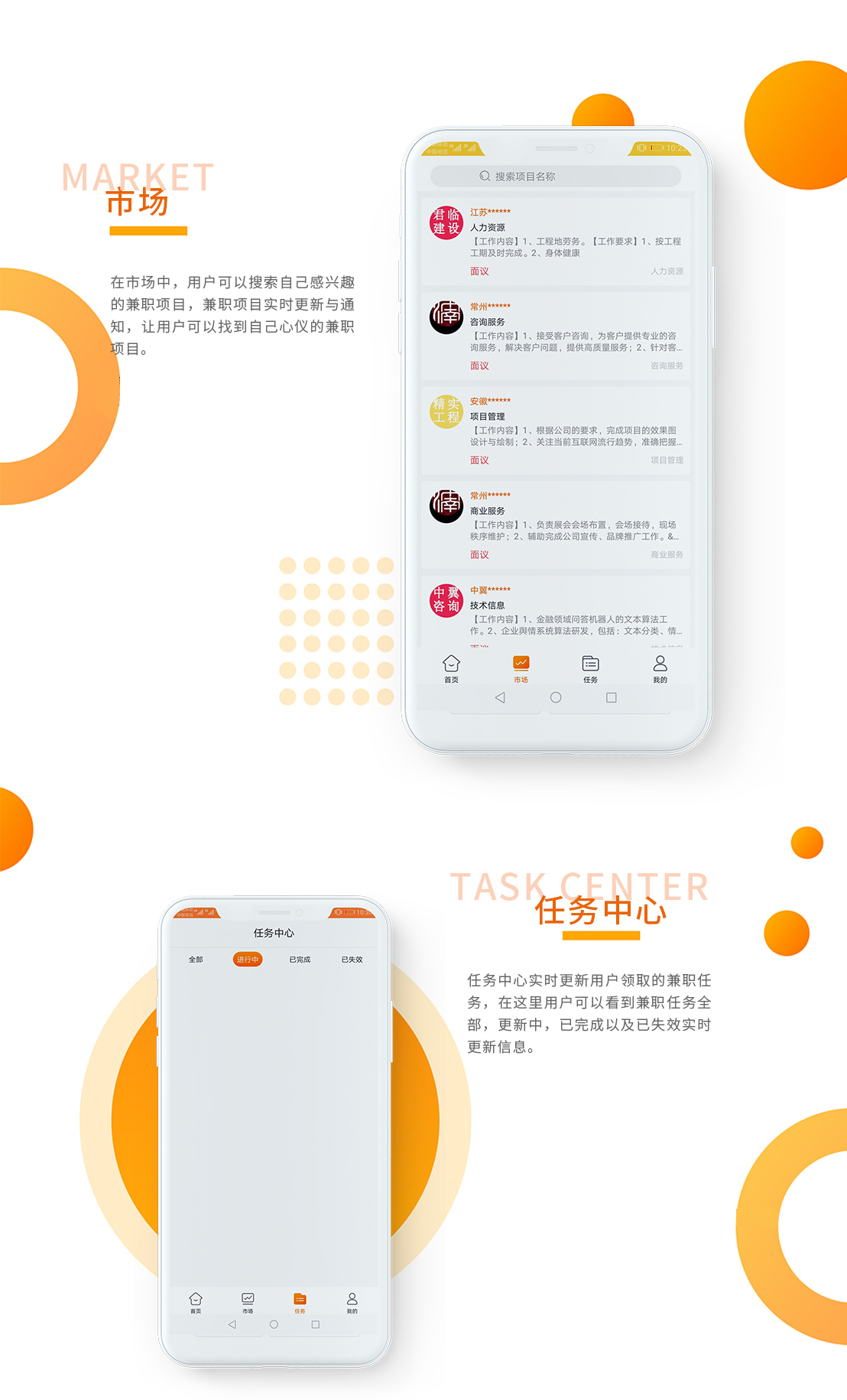 兼職幫APP