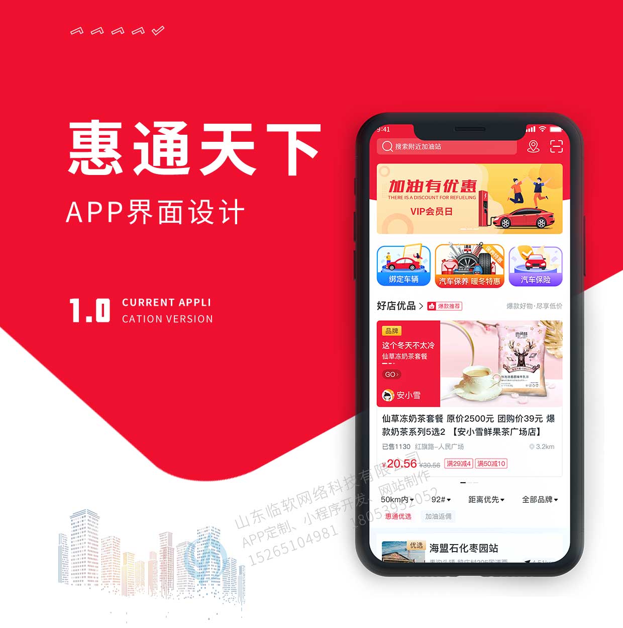 惠通天下(xià)-APP    （用戶端）