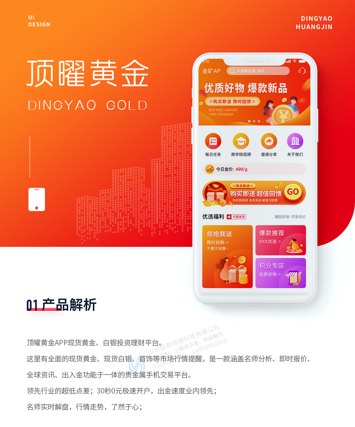 金礦（頂曜黃金）-APP