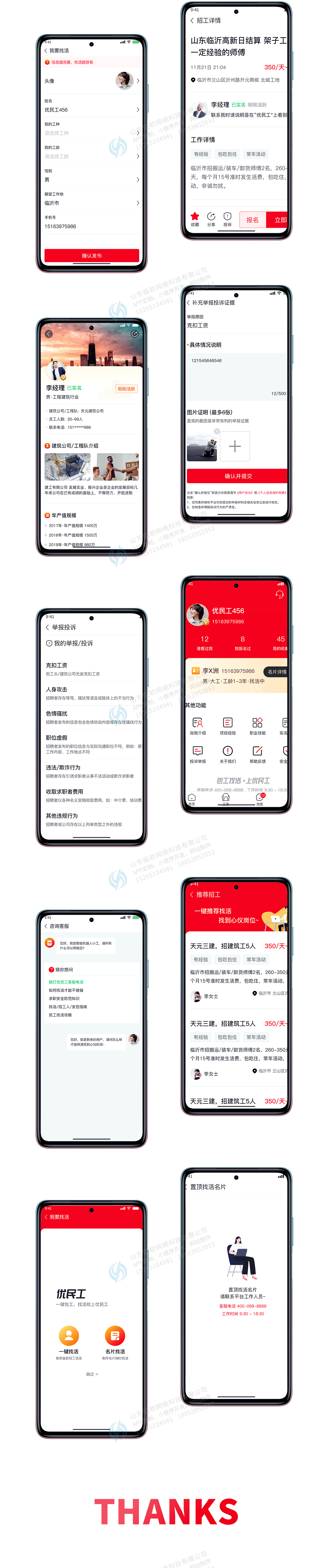 優民工(gōng)-APP