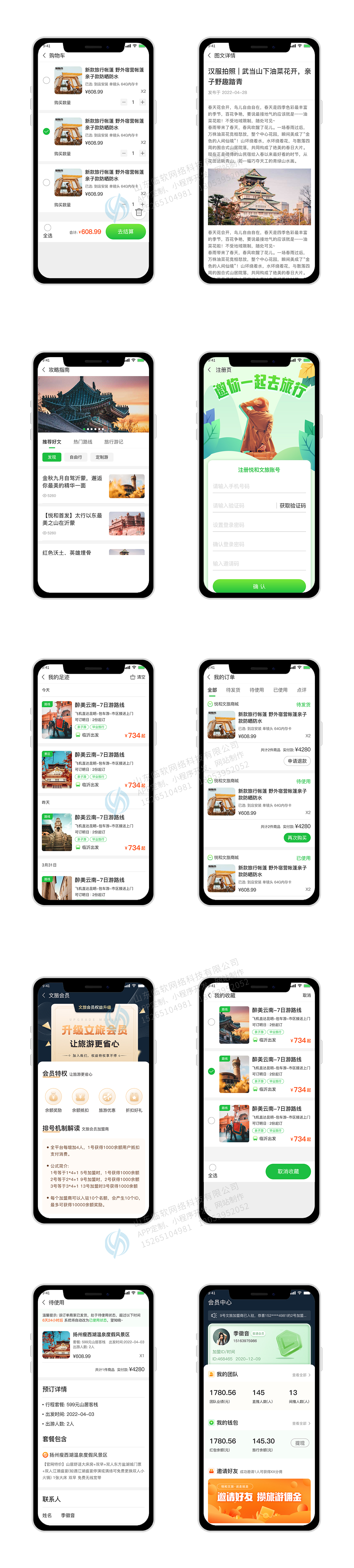 悅和文旅-APP