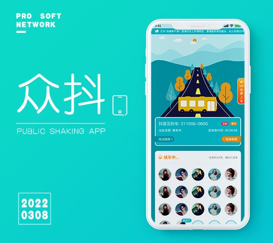 衆抖-APP