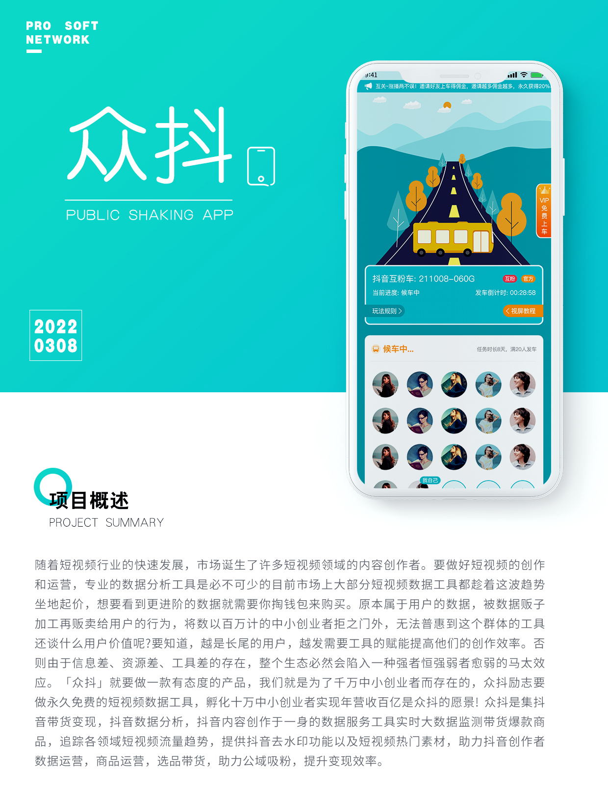 衆抖-APP