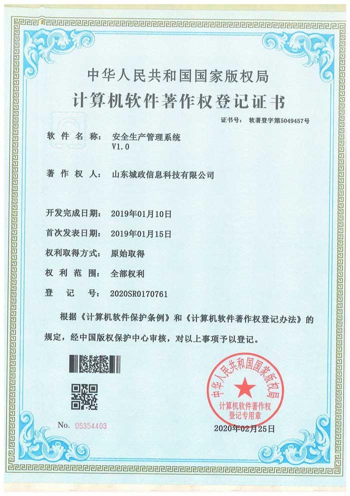 安(an)全筦(guan)理(li)係(xi)統軟件著作(zuò)權